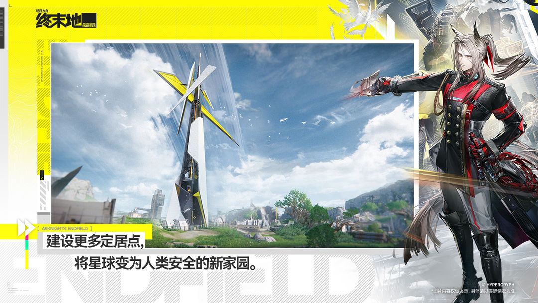 明日方舟：终末地移植版