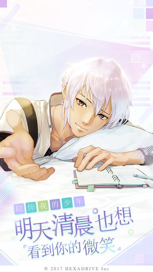 早安我的少年ios定制版