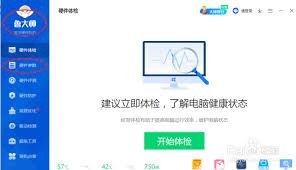 鲁大师如何查看电脑功耗