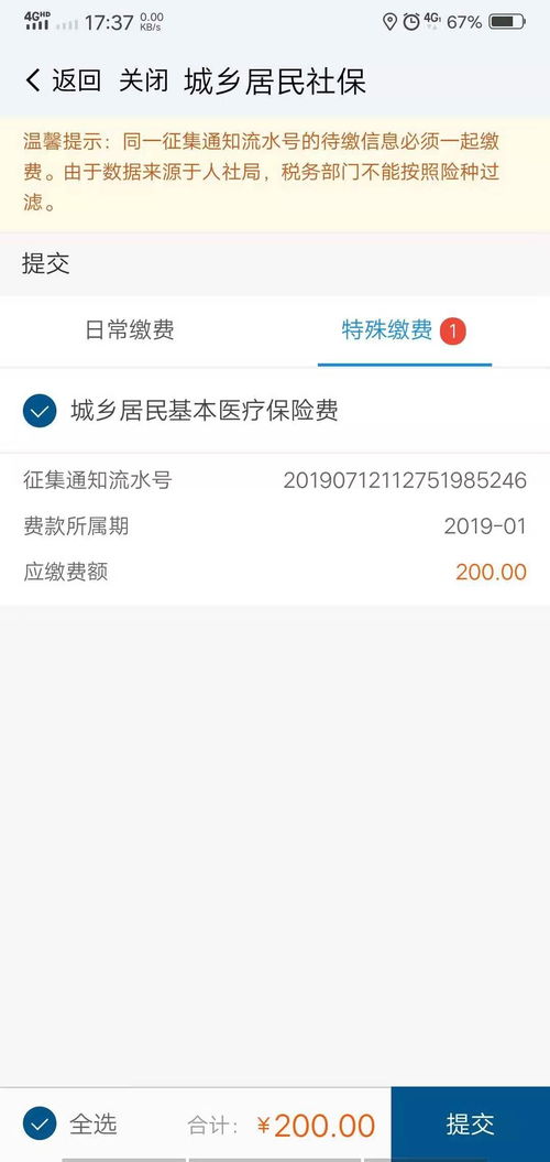 江苏医保云亲属社保代缴教程是什么
