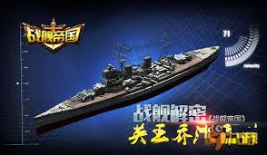 战舰帝国战列舰怎么建造