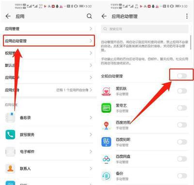 华为P40如何关闭应用自启动
