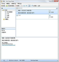 如何找回剪贴板历史