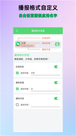 通知语音播报定制版
