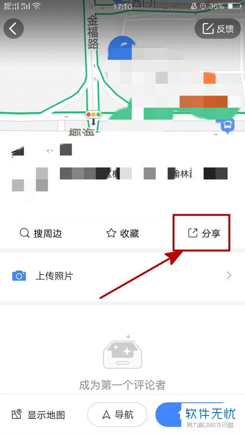 高德地图如何组队出行