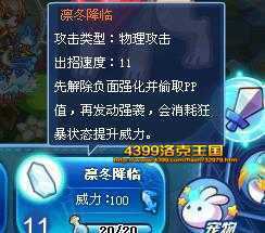 洛克王国手游魔眷鸟技能如何搭配