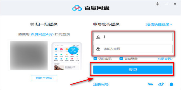 如何关闭百度网盘自动备份