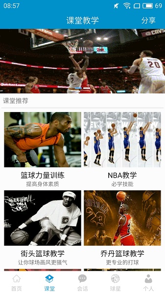 篮球教学大师官方正版