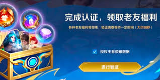 王者荣耀国际服如何绑定国服账号