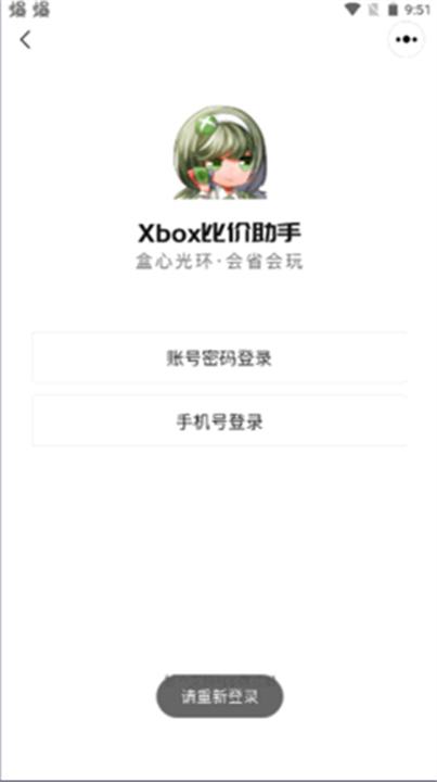 xbox比价助手高画质版