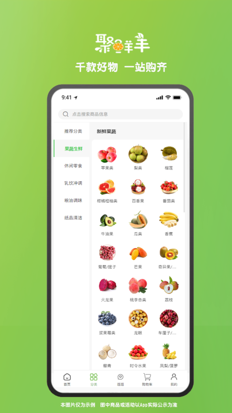 聚鲜丰免费正版
