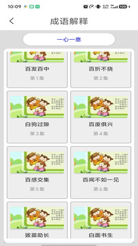 成语词典安卓正版