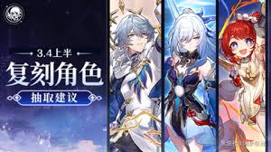 崩坏星穹铁道3.4上半复刻抽哪个角色好