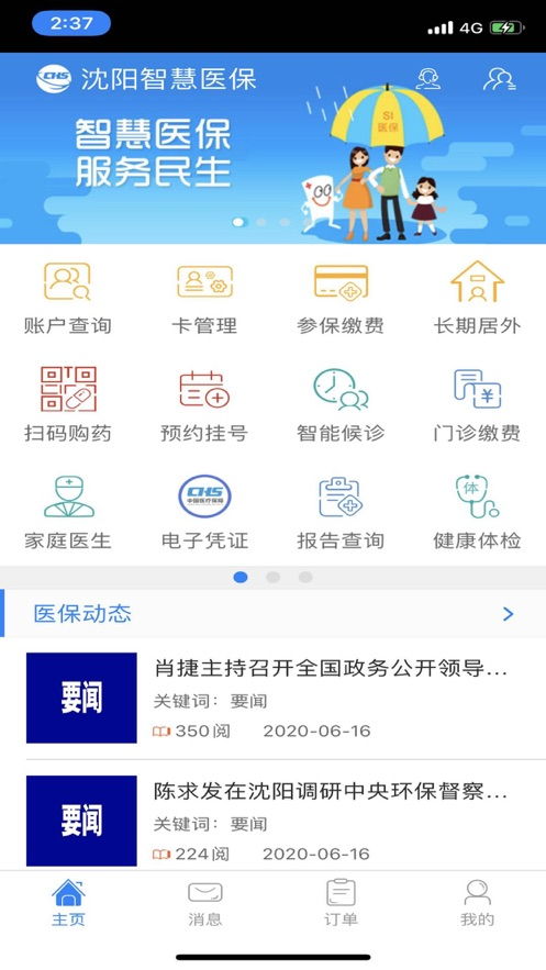 沈阳智慧医保怎么停保