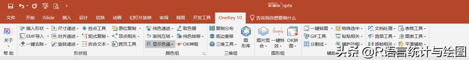 PPT如何导出4K高清图片