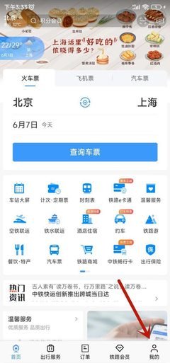 铁路12306怎么购买学生票