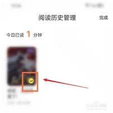 点点穿书app如何删除阅读历史
