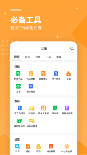 柠檬云财务老版本