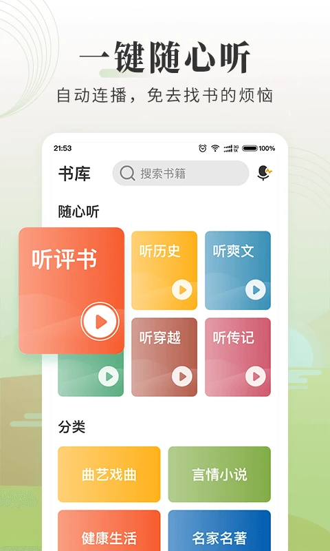 懒人听书大字版正式版