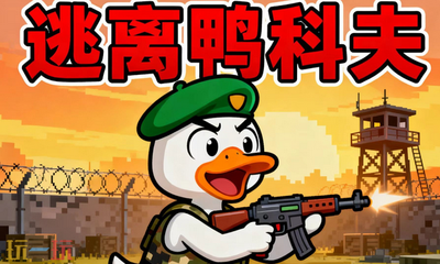 逃离鸭科夫全商品价值如何评价