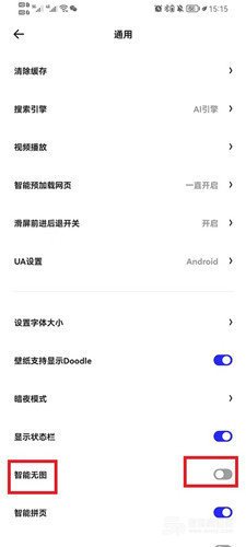 如何开启夸克无痕浏览模式