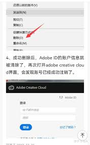 如何注销Adobe账号