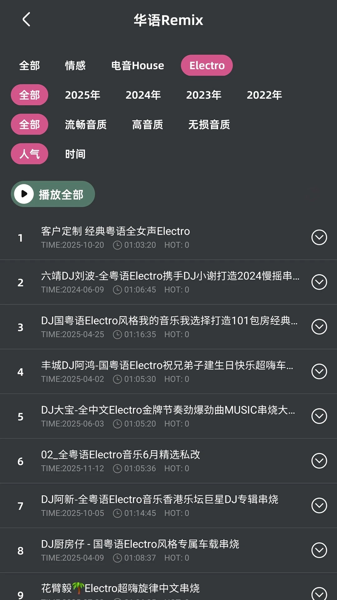 车载音乐库正式版