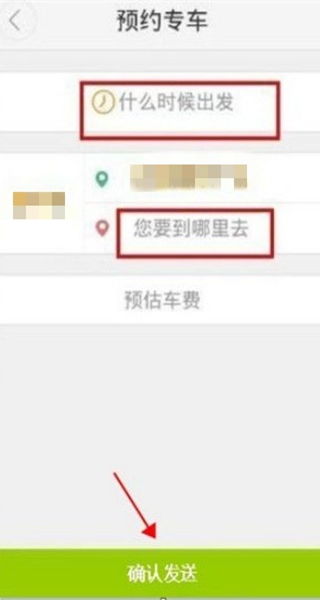 大众出行app如何付款