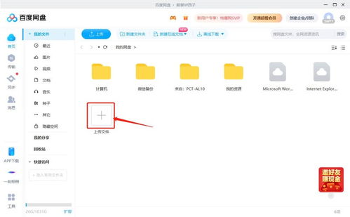 百度网盘如何设置深色模式
