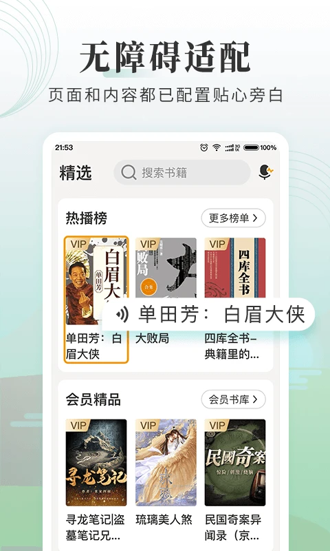 懒人听书大字版纯净版