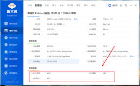 鲁大师如何查看处理器实时信息
