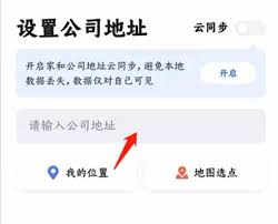 如何在高德地图设置家和公司