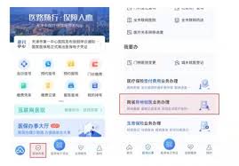 津医保app如何进行异地就医备案