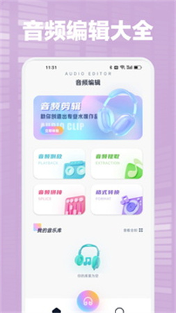 Audacity定制版