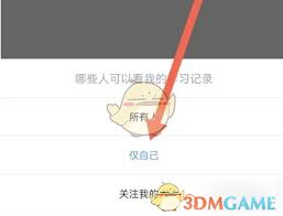 易哈佛app如何隐藏学习记录