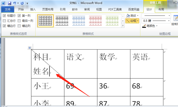 Word如何做斜线的表格 如何在word中制作斜线表头