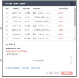 京东白条如何提前全部还清