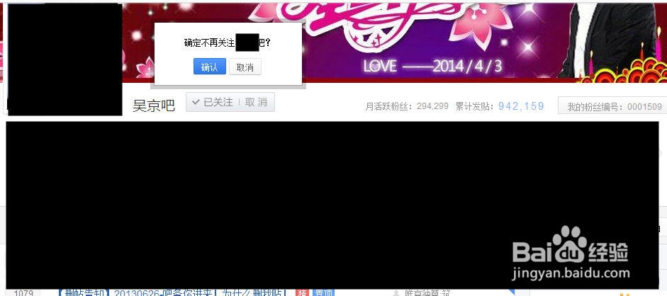 百度贴吧怎么隐藏关注的吧