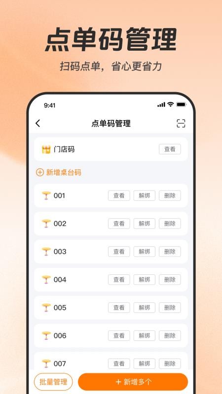 享多米餐饮会员免登录