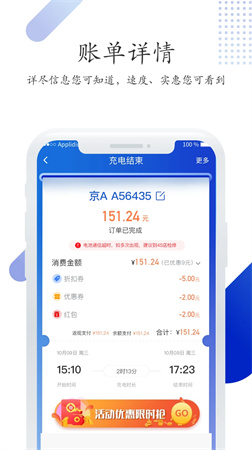 特瓦特充电手机版