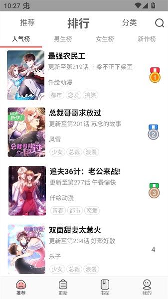 免费漫画大全官方版