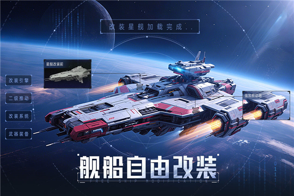 星轨之上修改版