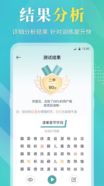 普通话等级考试定制版
