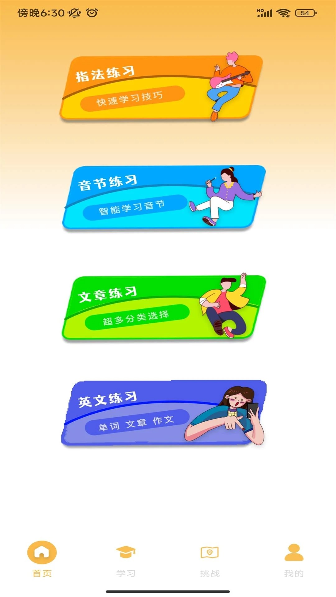 解压打字定制版