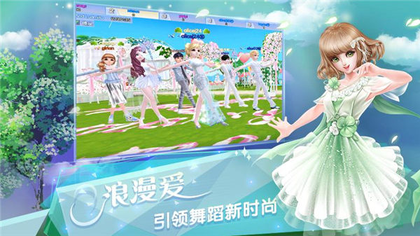 炫舞浪漫爱手游单机版