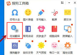 搜狗输入法如何设置翻译功能