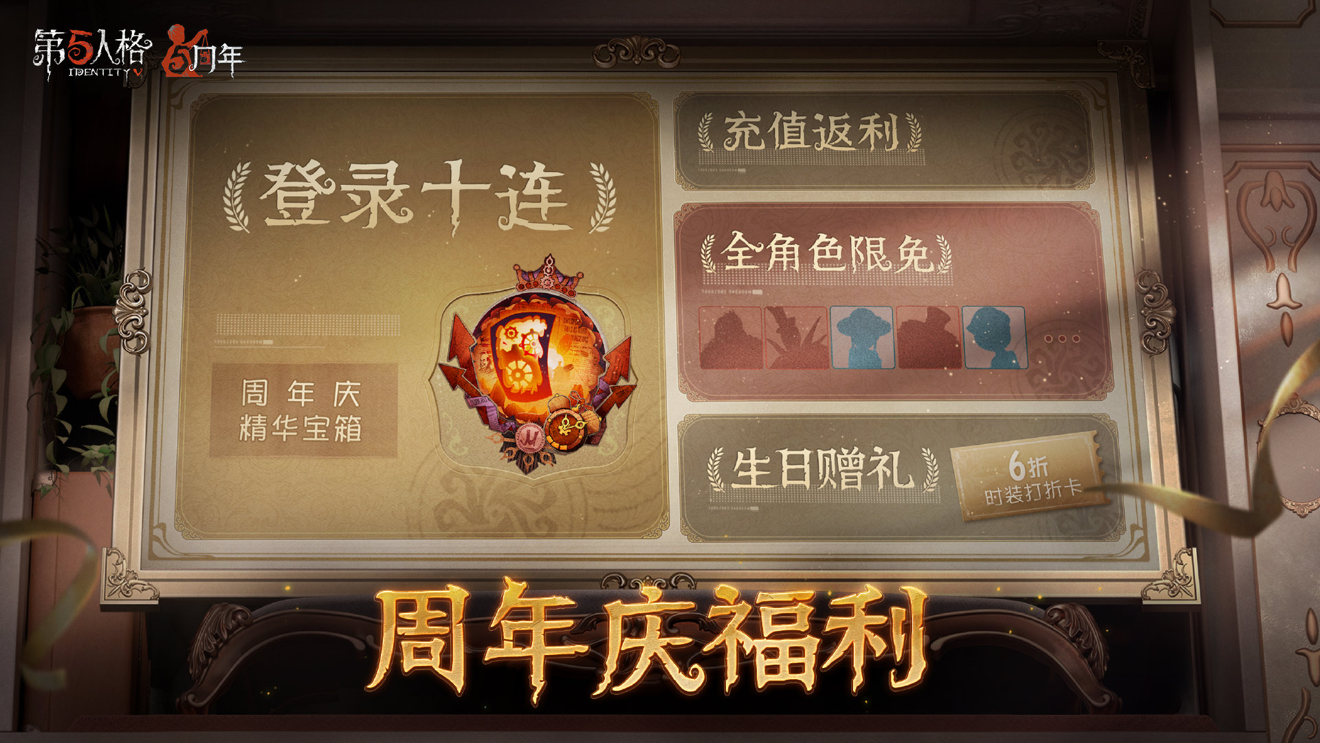 第五人格八周年有什么活动