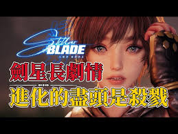 剑星剧情故事怎么解析
