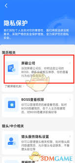 如何在Boss直聘屏蔽猎头公司