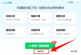 如何快速卸载金山毒霸